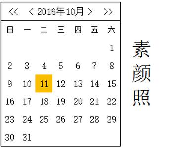 jquery网页日历显示控件calendar3.1使用详解1