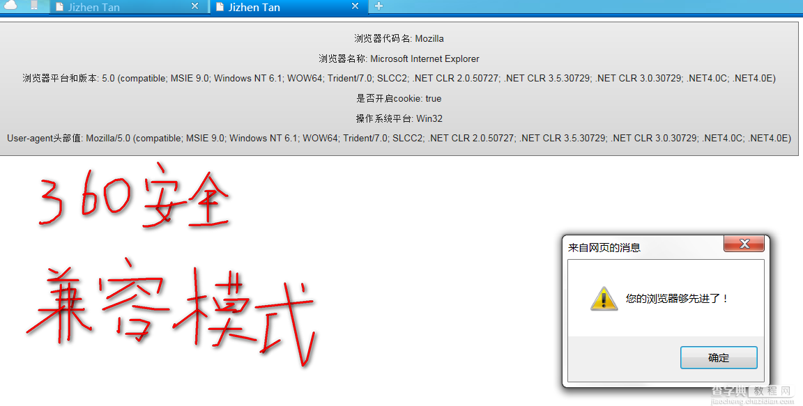 JavaScript获取各大浏览器信息图示6