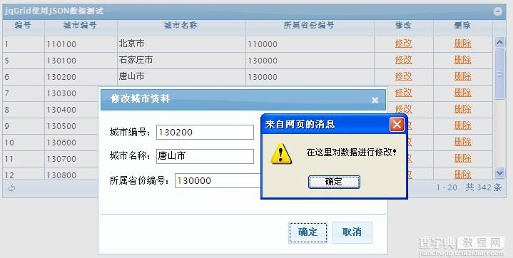 给jqGrid数据行添加修改和删除操作链接（之一）2