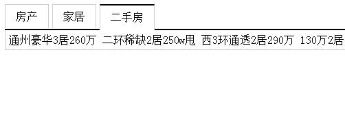 很实用的js选项卡切换效果1