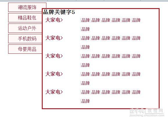 jQuery实战之仿淘宝商城左侧导航效果1