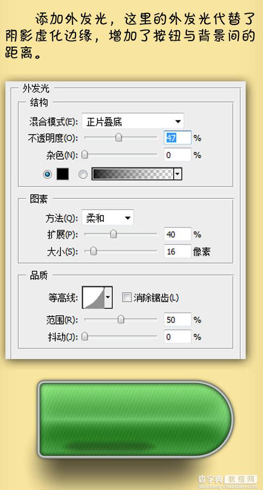 Photoshop使用图形渐变及图层样式制作精致大气的绿色按钮10