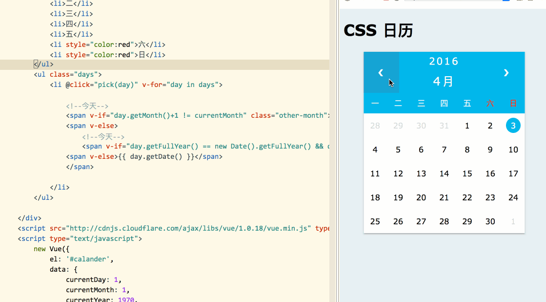 Vue.js创建Calendar日历效果2