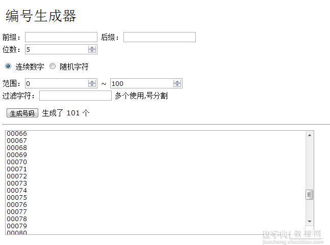 JS简单编号生成器实现方法(附demo源码下载)1
