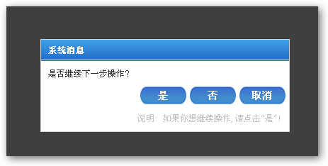 jMessageBox 基于jQuery的窗口插件5