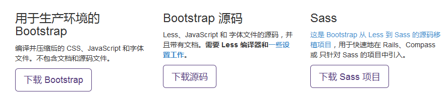 深入理解bootstrap框架之入门准备1