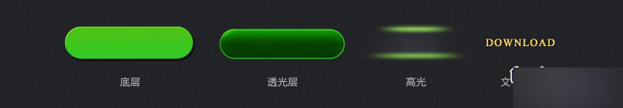PS制作漂亮精致的绿色水晶下载按钮2