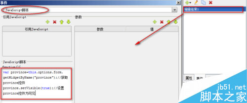 数据分析软件之FineReport教程：[5]参数界面JS（全）3