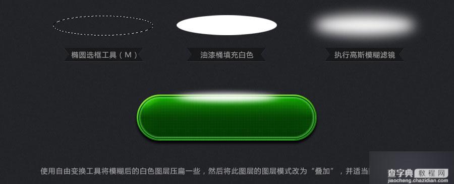 PS制作漂亮精致的绿色水晶下载按钮7