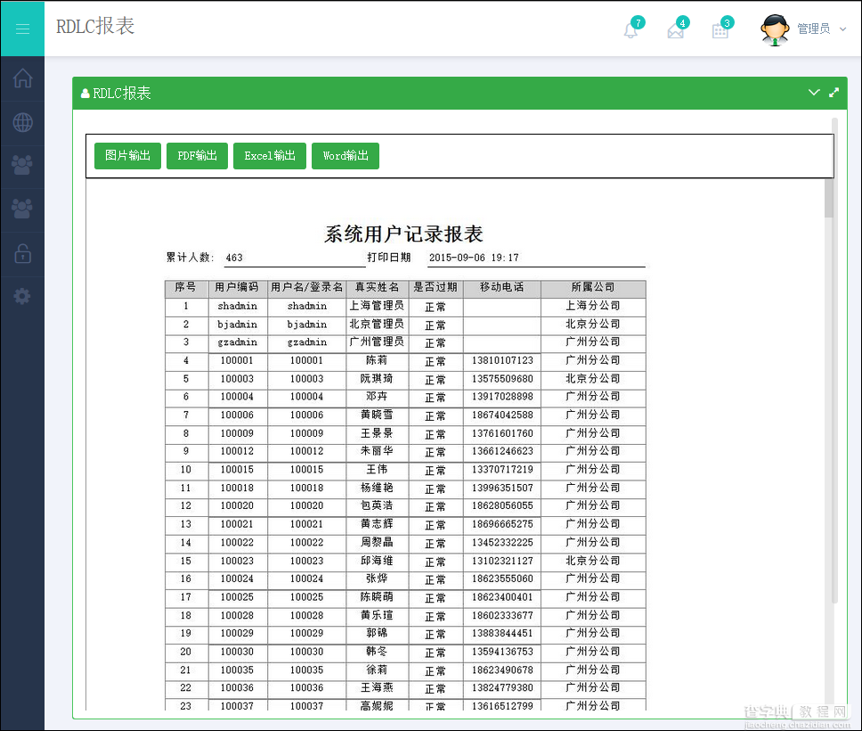 基于BootStrap Metronic开发框架经验小结【八】框架功能总体界面介绍30