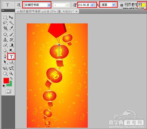 Photoshop 绘制九九重阳节海报24