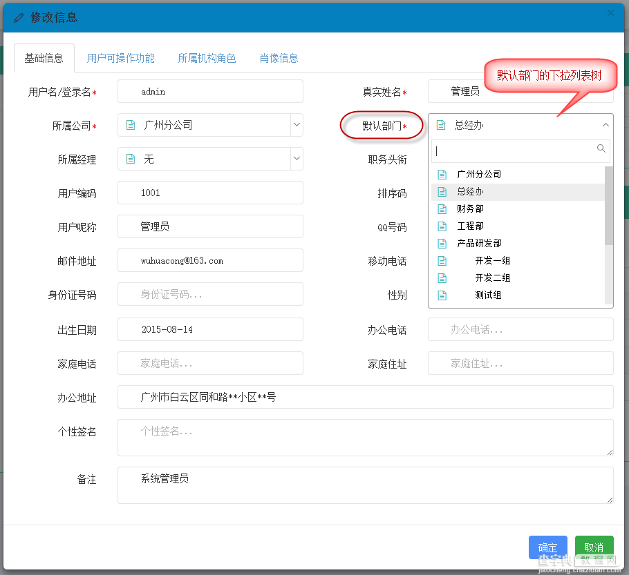 基于BootStrap Metronic开发框架经验小结【三】下拉列表Select2插件的使用4