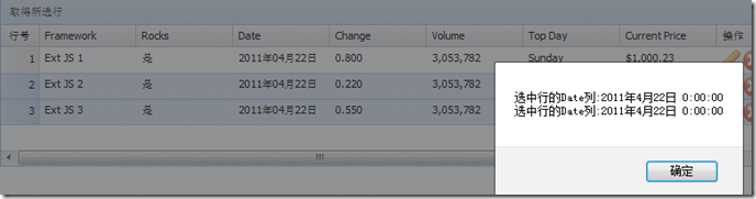 Extjs4 GridPanel 的几种样式使用介绍6