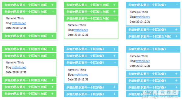 原生Js与jquery的多组处理, 仅展开一个区块的折叠效果1