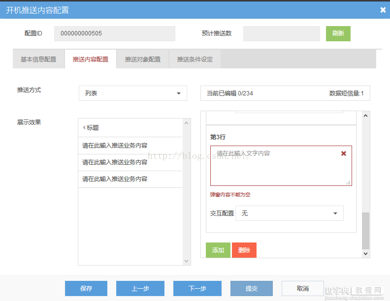 使用bootstrapValidator插件进行动态添加表单元素并校验3