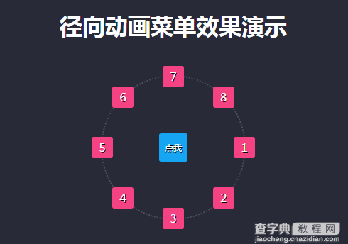 jQuery实现径向动画菜单效果1