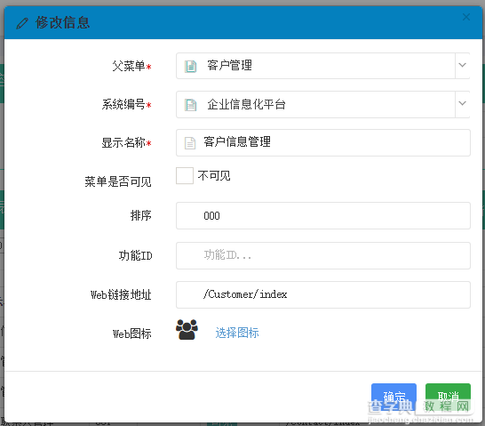 基于BootStrap Metronic开发框架经验小结【八】框架功能总体界面介绍39