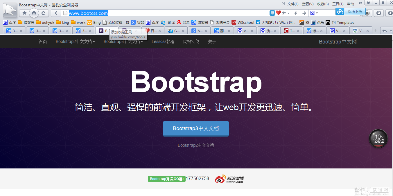 Bootstrap每天必学之前端开发框架1