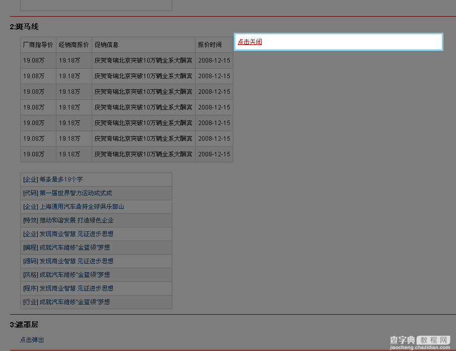 JS实现常见的TAB、弹出层效果(TAB标签，斑马线，遮罩层等)1