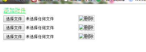 javascript实现添加附件功能的方法1