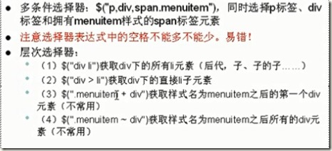 JQuery学习总结【一】2