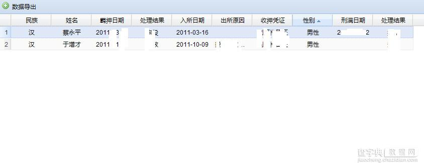 extjs实现选择多表自定义查询功能 前台部分(ext源码)3