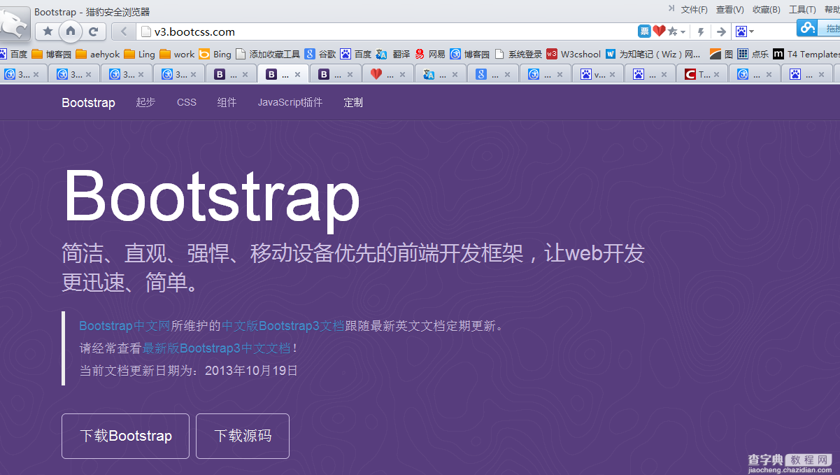 Bootstrap每天必学之前端开发框架2