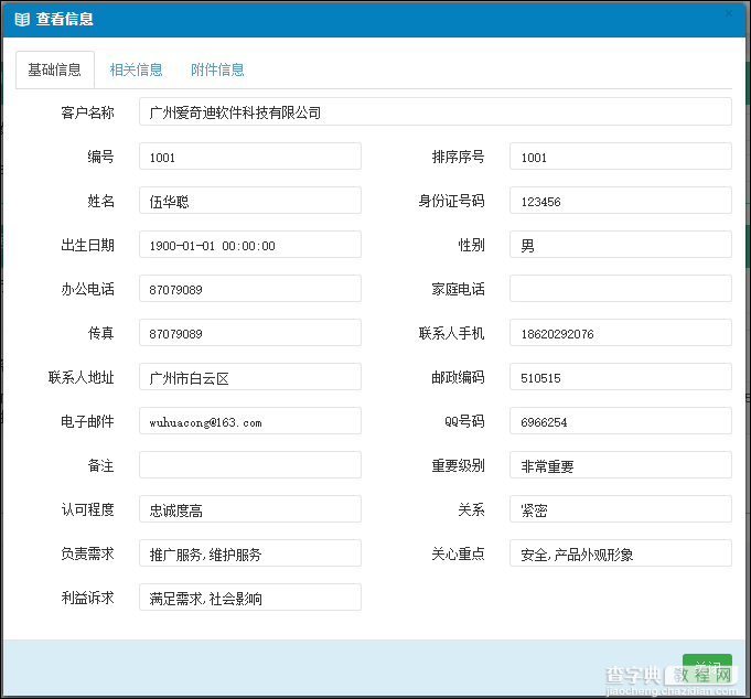 基于BootStrap Metronic开发框架经验小结【八】框架功能总体界面介绍19