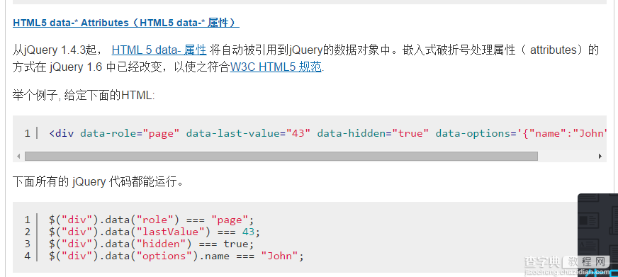 JS组件系列之使用HTML标签的data属性初始化JS组件3
