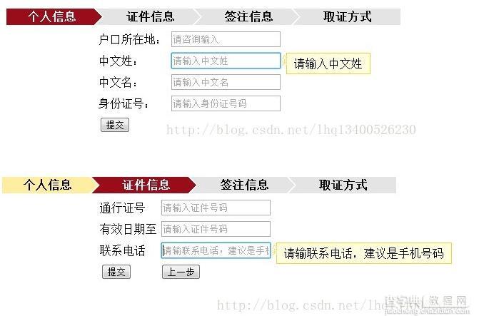 仅一个form表单 js实现注册信息依次填写提交功能1