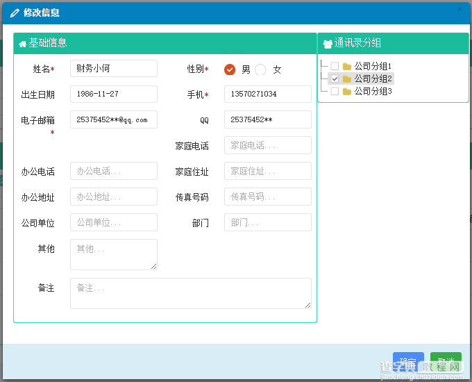 基于BootStrap Metronic开发框架经验小结【八】框架功能总体界面介绍22