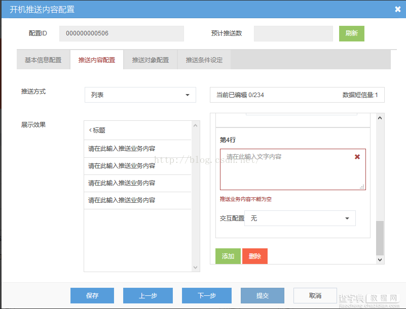 使用bootstrapValidator插件进行动态添加表单元素并校验4