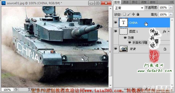 Photoshop合成制作逼真的三个炮筒超级坦克14