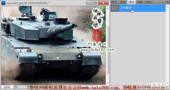 Photoshop合成制作逼真的三个炮筒超级坦克8