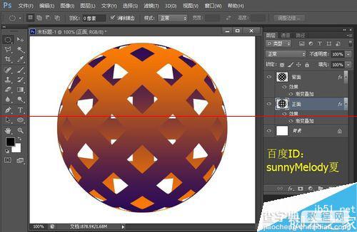 ps怎么制作3D镂空球体？10