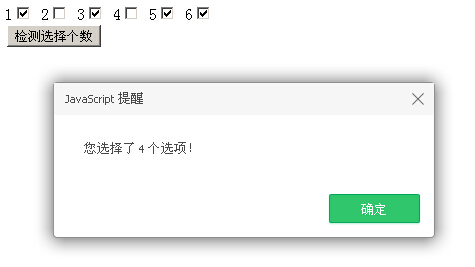 JavaScript判断表单中多选框checkbox选中个数的方法1