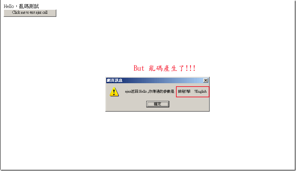 Jquery乱码的一次解决过程 图解教程3