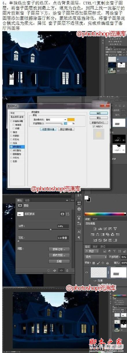 教你怎么用Photoshop调出白天别墅照片逼真的夜景效果的方法5