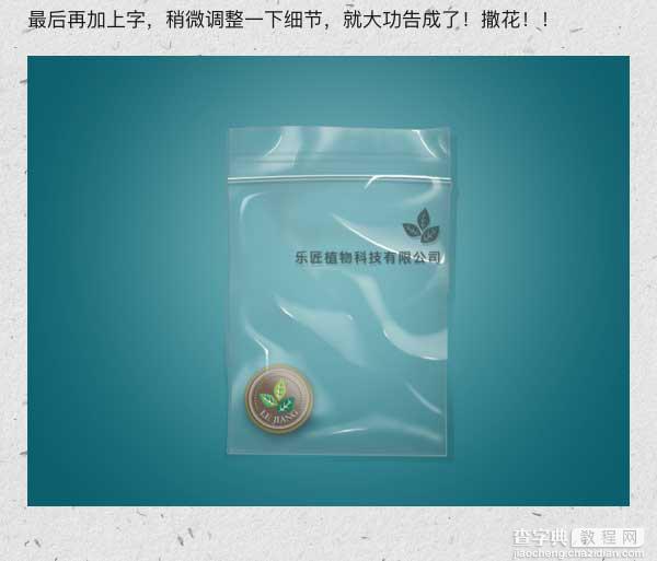 Photoshop绘制一个逼真有质感的塑料袋包装效果35