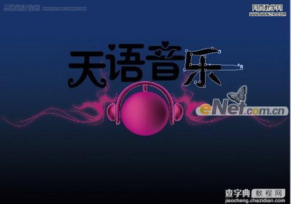 Photoshop 打造天语音乐年度盛典海报14