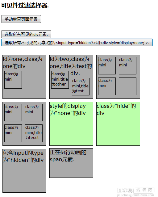 jQuery可见性过滤选择器用法示例1