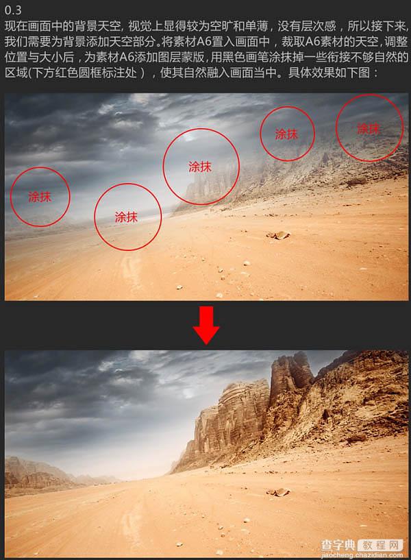Photoshop设计制作惊险的沙漠战争题材电影海报11