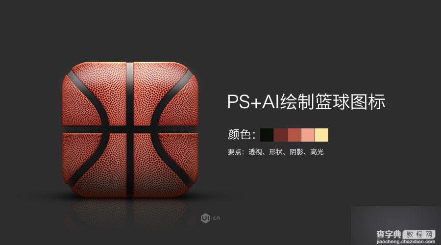 PS结合AI鼠绘质感的正方形篮球app图标1
