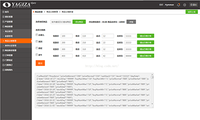 jQuery web 组件 后台日历价格、库存设置的代码2