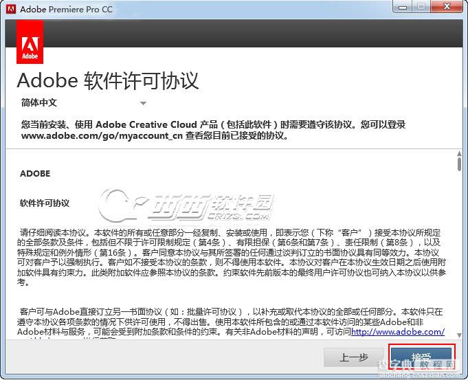 Adobe Premiere Pro CC 安装破解教程图文详解6