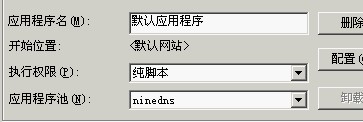 Ninedns主机管理系统在Win2003服务器上的图文安装方法6
