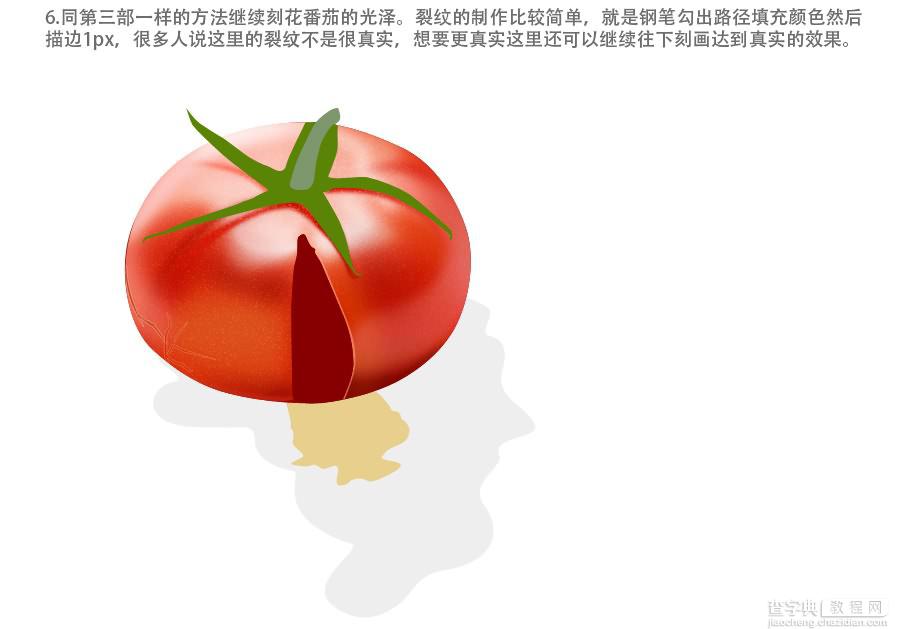photoshop设计制作出一个裂开的红色番茄效果教程6
