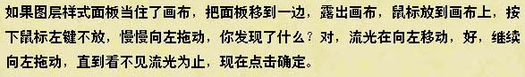 ps动画制作之非常简单的流光字效果6