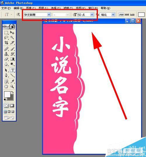 photoshop简单制作起点中文网的小说封面21