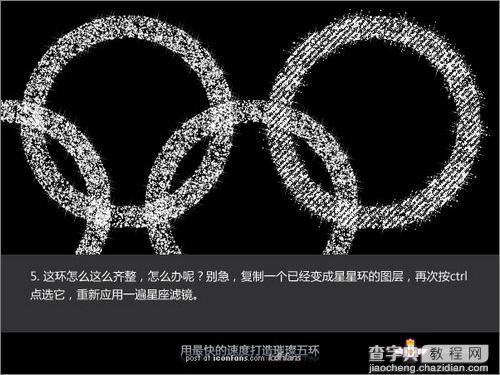 PS绘制北京奥运开幕式上璀璨的五环7
